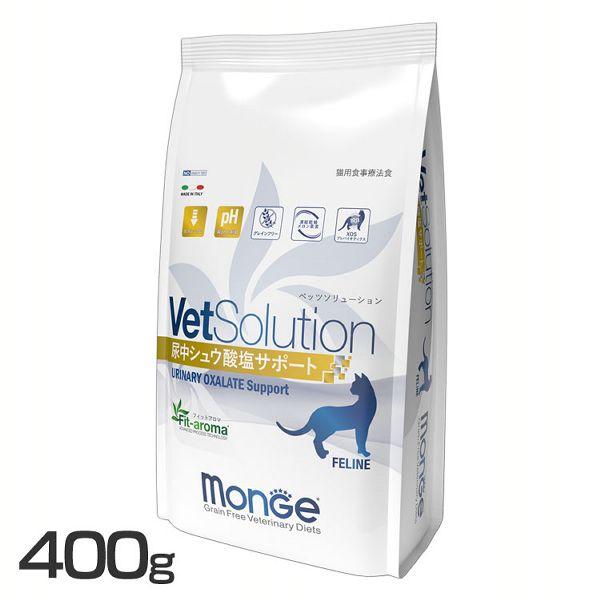 VetSolution 猫用 尿中シュウ酸塩サポート 400g (D)(B)