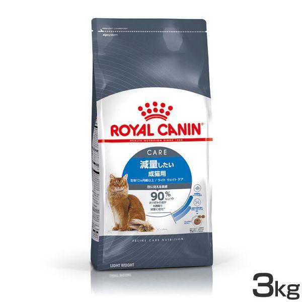 ロイヤルカナンFCN ライト ウェイト ケア 3kg 猫 フード キャットフード ペットフード (D...