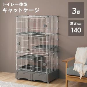 ペットケージ 猫ケージ 猫トイレ付 トイレ一体型キャットケージ2