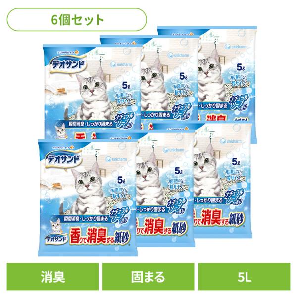猫砂 紙 6個セット 猫トイレ用品 紙タイプ デオサンド 香りで消臭する紙砂 ナチュラルソ−プの香り...