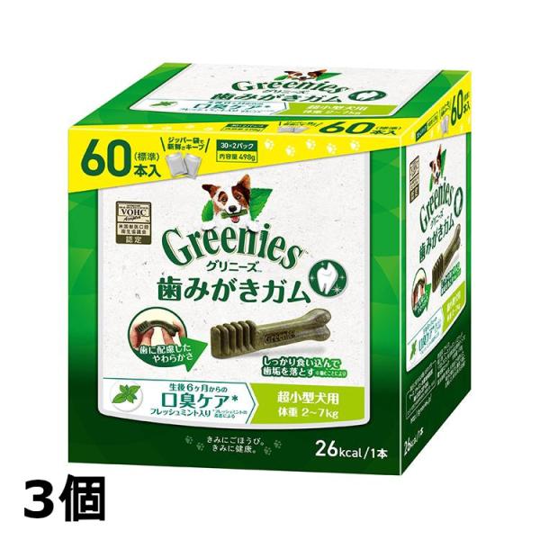 グリニーズ 犬 3個セット グリニーズプラス 口臭ケア 超小型犬用 2-7kg 60P 虫歯予防 犬...