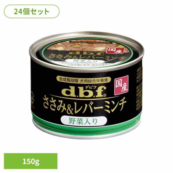 デビフ 缶詰 犬 ささみ＆レバーミンチ 野菜入り 150g×24 デビフペット