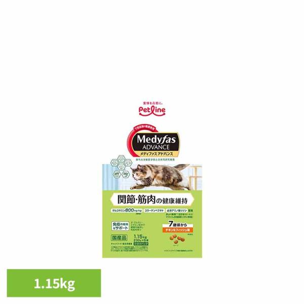 猫 フード キャットフード メディファスアドバンス 関節・筋肉の健康維持 7歳頃から チキン＆フィッ...