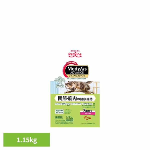 猫 フード キャットフード メディファスアドバンス 関節・筋肉の健康維持 7歳頃から チキン味 1....