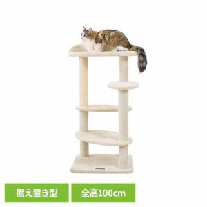 キャットタワー 据え置き 組み立て 猫スクラッチャー 猫玩具 爪とぎ 麻ポール Mauタワー エッグステップ ベージュ mt-092