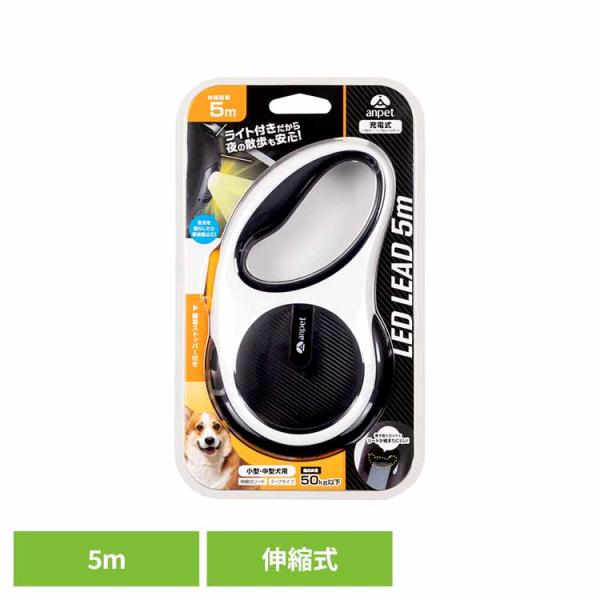 散歩 おでかけ リード ライト 小型犬 中型犬 伸縮式 充電式 テープ 伸縮リード LED付リード5...