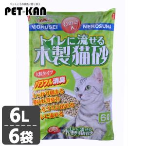 猫砂 木製 トイレに流せる木製猫砂 6L 6個セット キャット 猫 木 消臭 燃える トイレ 衛生 流せる ひのき TN-MN6 常陸化工