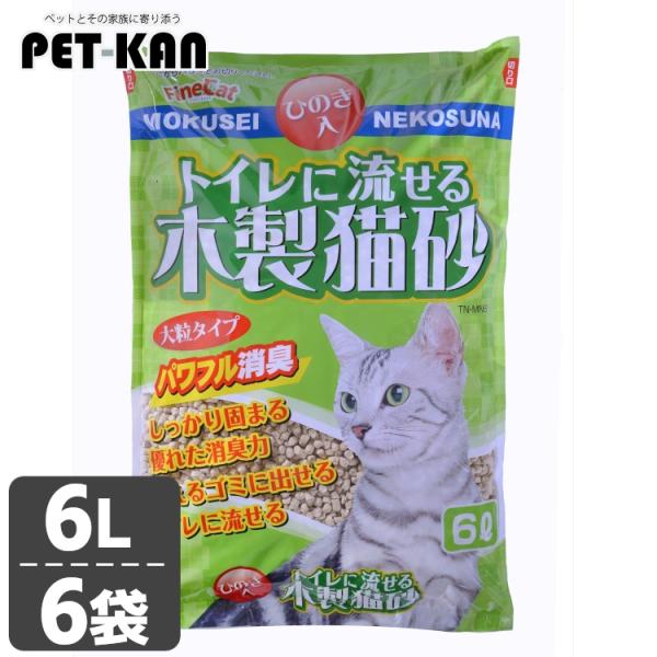 猫砂 木製 トイレに流せる木製猫砂 6L 6個セット キャット 猫 木 消臭 燃える トイレ 衛生 ...