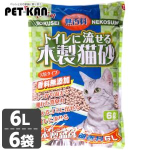 猫砂 木製 6個 トイレに流せる木製猫砂 無香料 6L FC-TNMN-M6 猫 猫砂 トイレ 衛生 木製 無香料 流せる 消臭 大粒 燃える 常陸化工 株式会社
