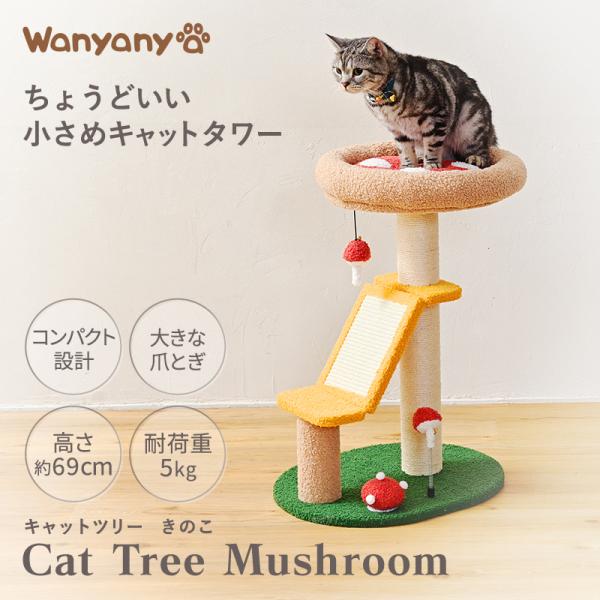 キャットタワー ペット タワー 爪とぎ 据え置き ネコタワー 猫用 運動不足解消 猫の遊び場 おしゃ...
