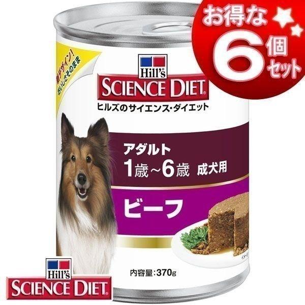 犬 フード ヒルズ 缶詰 サイエンスダイエット アダルト ドッグフード 缶 成犬 成犬用 ビーフ 3...