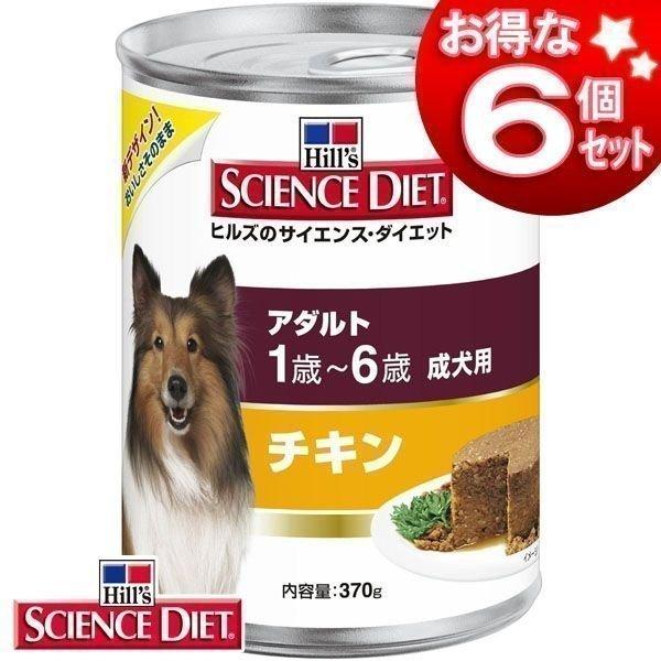 犬 フード ヒルズ 缶詰 サイエンスダイエット アダルト ドッグフード 缶 成犬 成犬用 チキン 3...