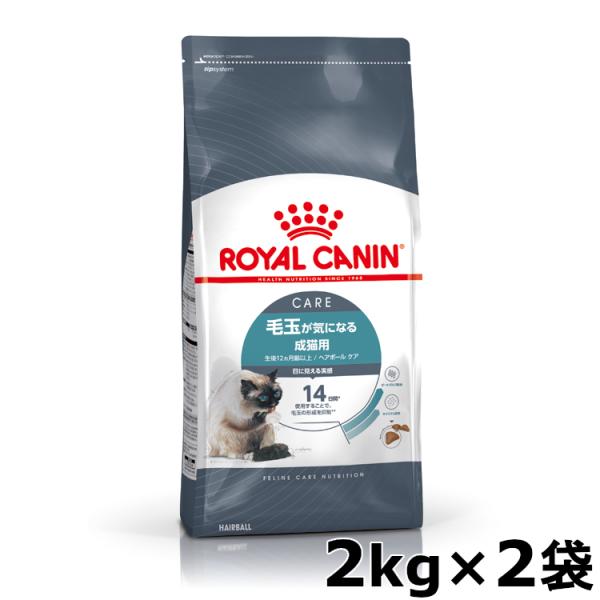 ロイヤルカナン 猫 ヘアボール ケア 2kg×2袋 キャットフード 猫用 フード 毛玉が気になる成猫...
