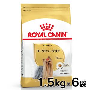 ロイヤルカナン 犬 ヨークシャーテリア 1.5kg 6個セット 成犬・高齢犬 (AA)(D) ドッグフード　フード 犬用 犬｜wannyan