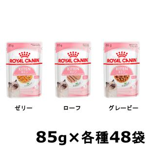 ロイヤルカナン 猫用 FHN-WET キトングレ...の商品画像