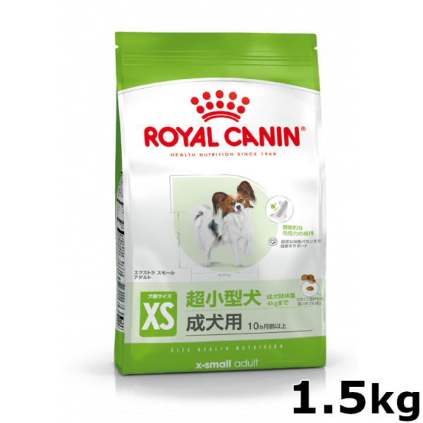 ロイヤルカナン 犬 エクストラスモール アダルト 1.5kg 超小型犬 成犬用 ドッグフード ドッグ...