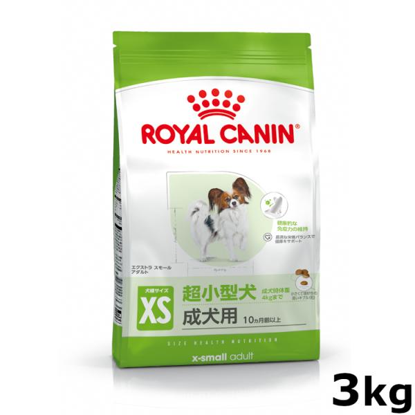 ロイヤルカナン 犬 エクストラスモール アダルト 3kg 超小型犬 成犬用 ドッグフード D