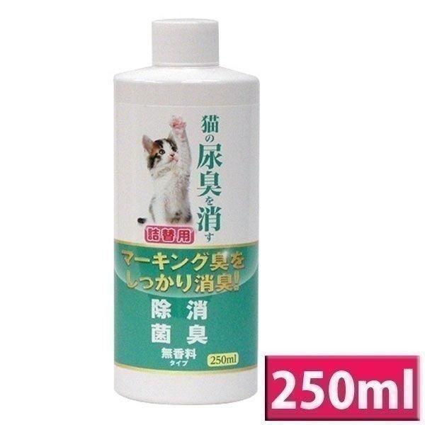 ニチドウ　猫の尿臭を消す消臭剤　詰替　250ml(AA)(TC)