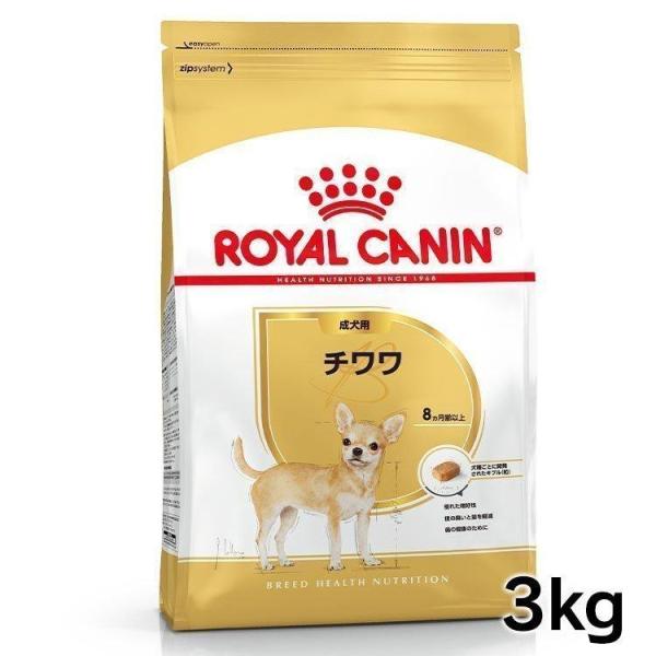 ロイヤルカナン 犬 チワワ 成犬用 3kg  ドッグフード フード 犬用 犬