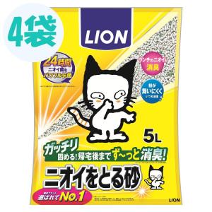 猫砂 鉱物系 ベントナイト ねこ砂 LIONペットキレイニオイをとる砂 5L×4袋セット セット まとめ買い