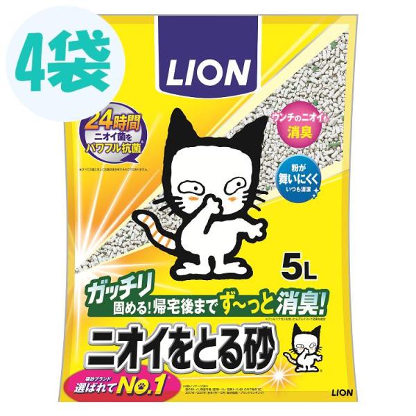 猫砂 ライオン 鉱物系 ベントナイト ねこ砂 LION ペットキレイ ニオイをとる砂 5L×4袋セッ...