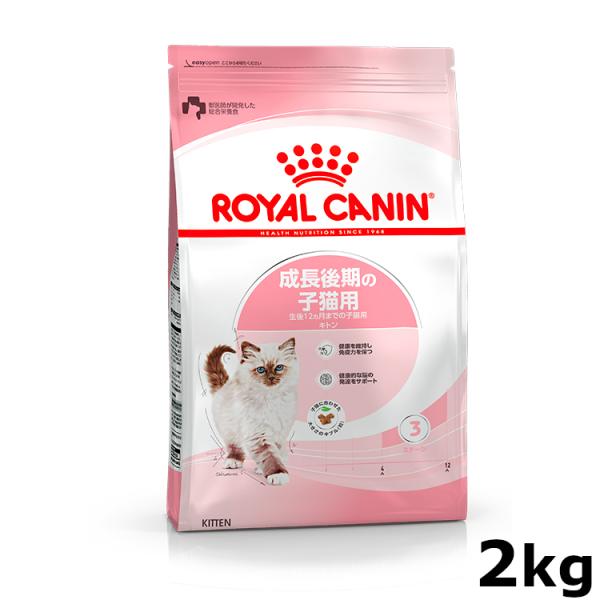 ロイヤルカナン 猫 2kg キトン 子猫用 プレミアムフード 生後12ヶ月齢までの子猫用 ドライ ド...