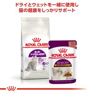 ロイヤルカナン 猫用 センシブル 偏食・胃腸 ...の詳細画像4