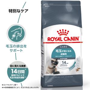 ロイヤルカナン 猫 キャット ヘアボール ケア...の詳細画像1