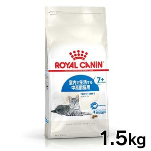 ロイヤルカナン 猫用インドア +7 1.5kg D キャットフード 猫用 フード 猫