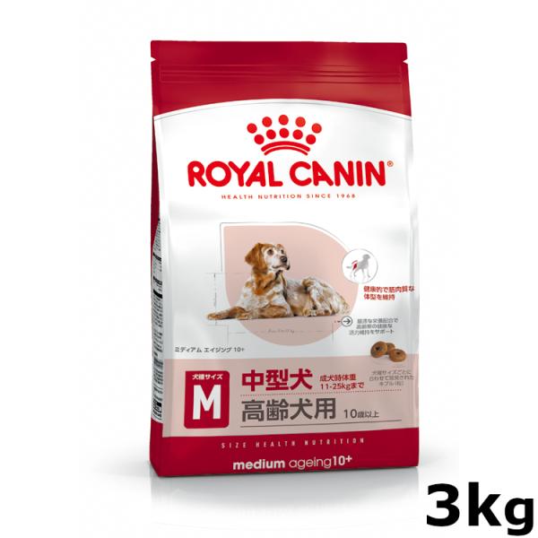 ロイヤルカナン 犬 ミディアム エイジング 10＋ 3Kg 高齢犬用 中型犬 ドッグフード フード ...