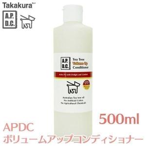 たかくら新産業　APDC　ボリュームアップコンディショナー　500ml(AA)(TC)(たかくら ティーツリー A.P.D.C. テートゥリー  ナチュラル オーガニック）｜wannyan