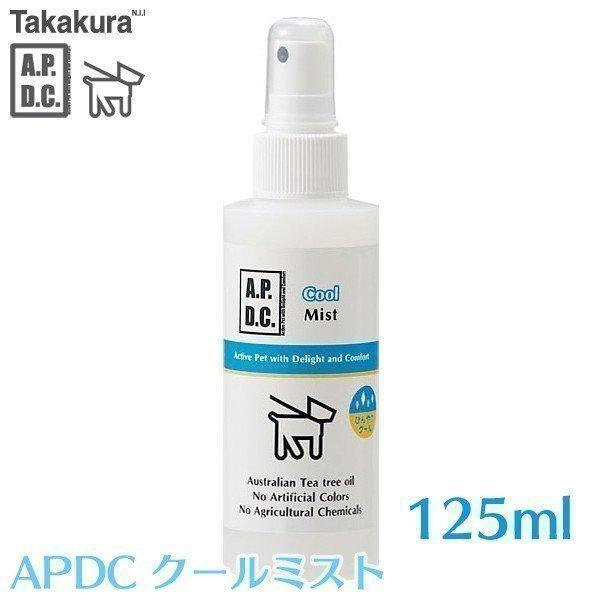 たかくら新産業　APDC　クールミスト　125ml(AA)(TC)(たかくら ティーツリー A.P....