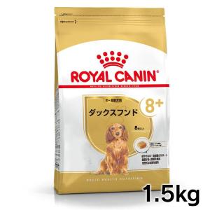 ロイヤルカナン 犬 ダックスフンド 中・高齢犬用 1.5kg ドッグフード フード 犬用 犬
