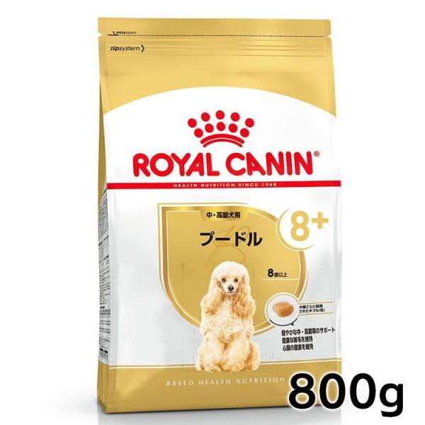 ロイヤルカナン 犬 プードル 中・高齢犬用 8+ 800g ドッグフード フード 犬用 犬