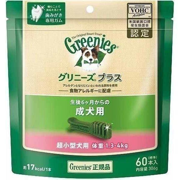 グリニーズ 犬 最安値 グリニーズプラス  成犬用 超小型犬用 体重1.3-4kg 60本入 虫歯予...