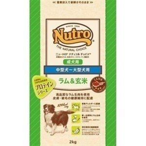 犬 フード ニュートロ ナチュラルチョイス プロテインシリーズ ドッグフード ドライ 成犬用 成犬 中型犬〜大型犬用 ラム＆玄米 2kg ドライフード フード 正規品｜wannyan