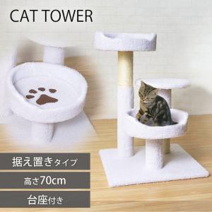キャットタワー 据え置き 小型 小さめ 爪とぎ 猫 タワー 猫タワー 省スペース コンパクト 肉球ステップCTLR-50WT｜wannyan