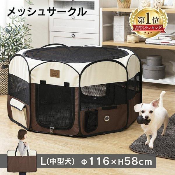 ペットサークル 折りたたみ 犬 猫 フェンス ケージ 中型犬 犬用 Lサイズ メッシュ サークル ケ...