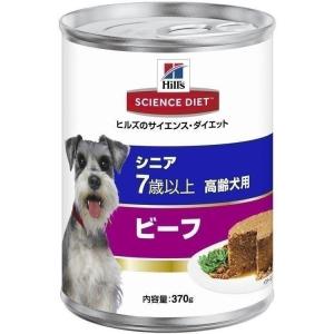 犬 フード ヒルズ 缶詰 サイエンスダイエット シニア ドッグフード 缶 高齢犬用 高齢犬 シニア用 ビーフ 370g ダイエット 犬用フード 栄養バランス 正規品