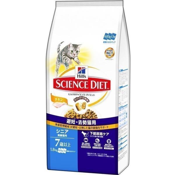 猫 フード ヒルズ サイエンスダイエット キャットフード ドライ 高齢猫 シニア 避妊・去勢 高齢猫...