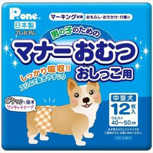 男の子のためのマナーおむつ おしっこ用 中型犬 12枚入　第一衛材(LP)｜wannyan