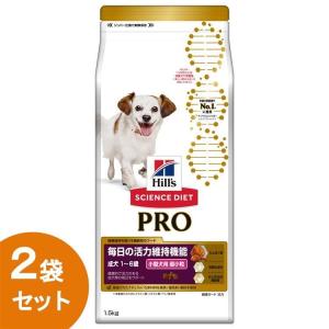 犬 フード ヒルズ サイエンスダイエット プロ ドッグフード ドライ PRO 小型健康ガード 活力 小型犬用 成犬用 成犬 1〜6歳 1.5kg 2袋セット ドライフード 正規品