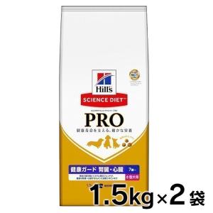 犬 フード ヒルズ サイエンスダイエット プロ ドッグフード ドライ PRO 小型健康ガード 腎臓・心臓 小型犬用 高齢犬用 7歳〜 1.5kg 2袋セット 正規品