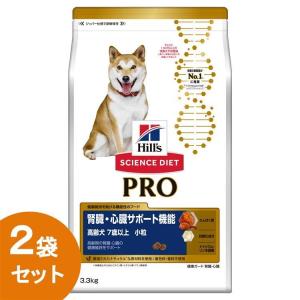 犬 フード ヒルズ サイエンスダイエット プロ ドッグフード ドライ PRO 健康ガード 腎臓・心臓 小粒 高齢犬用 シニア 7歳〜 3.3kg 2袋セット 正規品