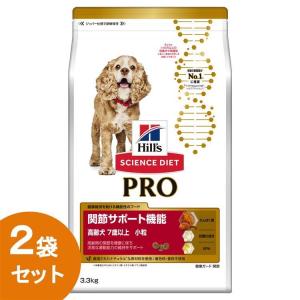 犬 フード ヒルズ サイエンスダイエット プロ ドッグフード ドライ PRO 健康ガード 関節 小粒 高齢犬用 シニア 7歳〜 3.3kg 2袋セット ドライフード 正規品
