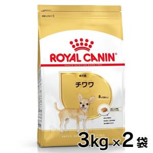 ロイヤルカナン 犬 チワワ 成犬用 3kgx2個 2個セット  ドッグフード フード 犬用 犬