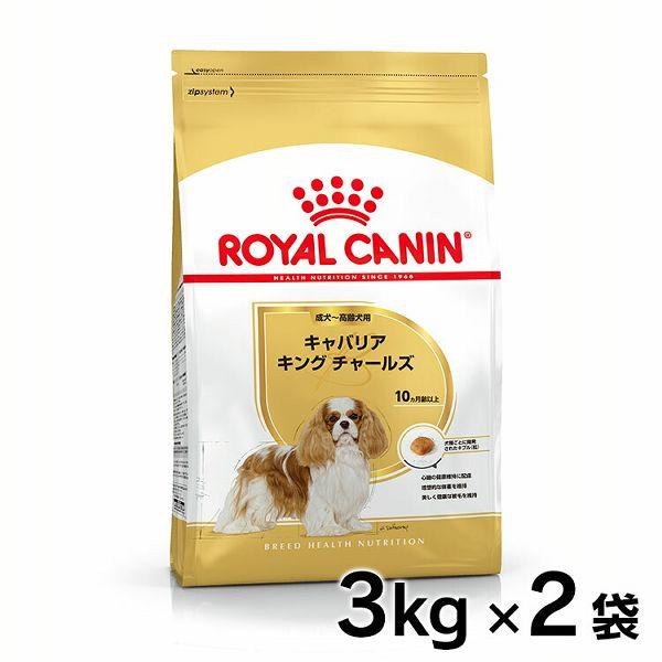 ロイヤルカナン キャバリア キングチャールズ 成犬〜高齢犬用 3kg×2個セット 正規品 犬 ドッグ...
