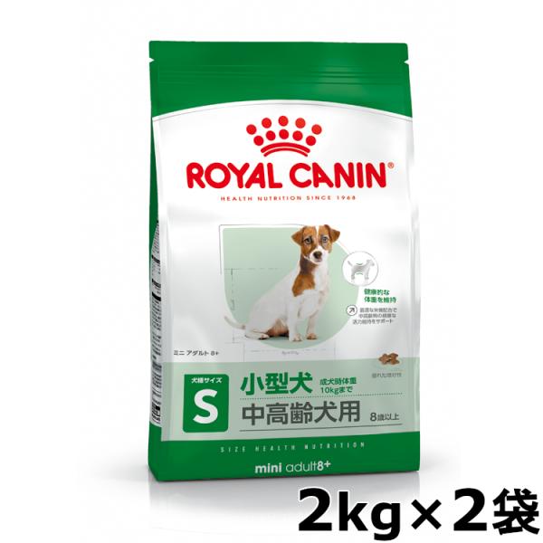 ロイヤルカナン ミニ アダルト 8+ 2kg 2個セット 正規品 犬用 ドッグフード ドライ シニア...