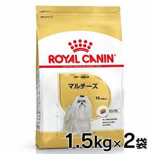 ロイヤルカナン マルチーズ 成犬 高齢犬用 1.5kg×2個セット 正規品 BHN 犬 ドッグ フード ドライ アダルト 成犬用 シニア 老犬 老齢