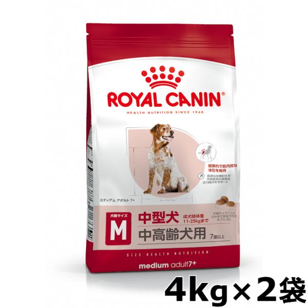 ロイヤルカナン 犬 フード  ミディアム アダルト 7+ 4kg 2個セット 正規品 ドッグフード ...